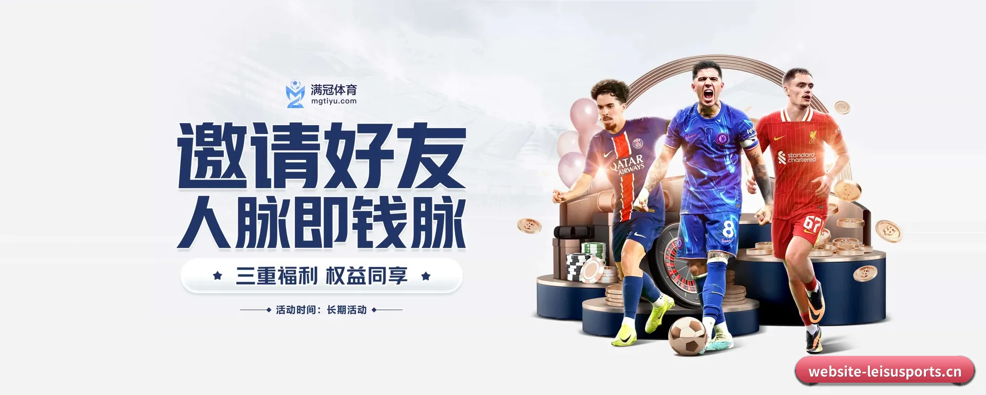 雷速体育（LEISU SPORTS）官方网站 APP