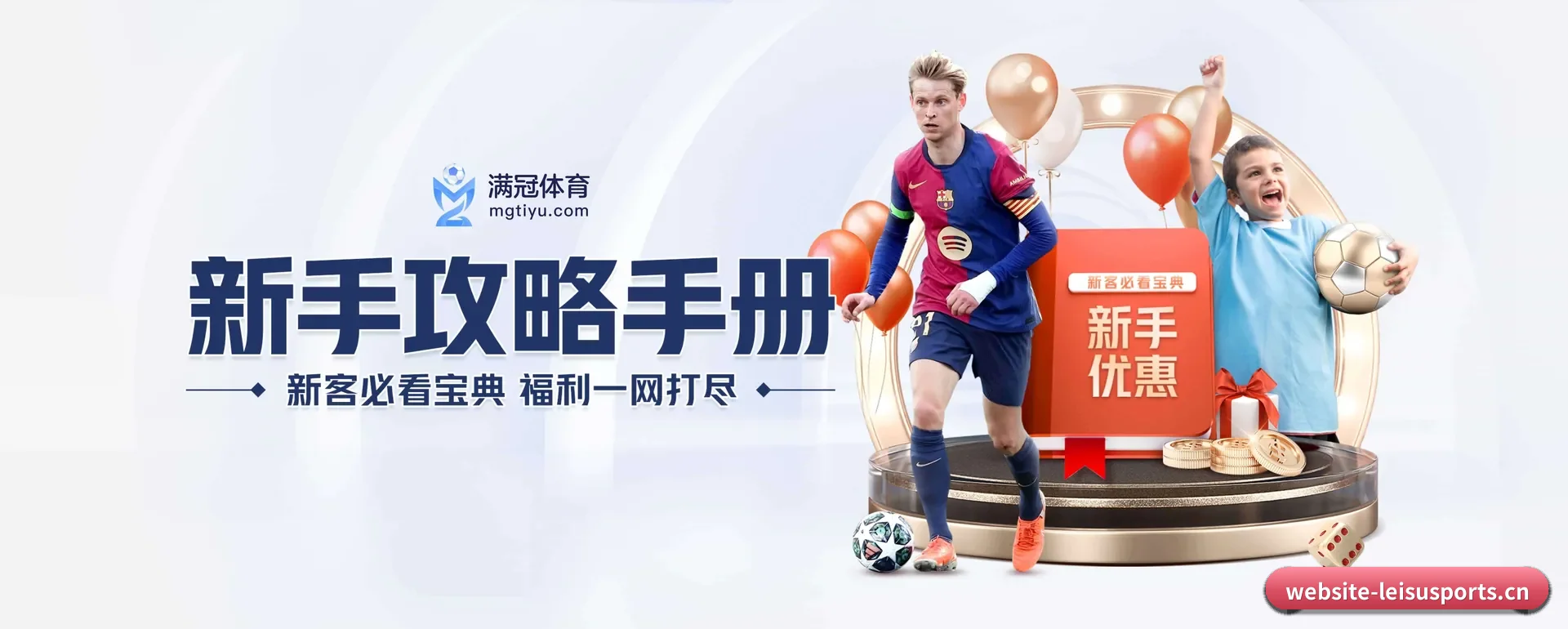 雷速体育（LEISU SPORTS）官方网站 APP 界面